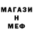МЕФ кристаллы Ilya Strannik