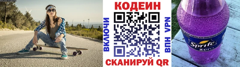 Codein напиток Lean (лин)  Салават 